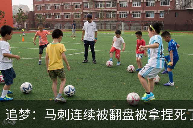 追梦：马刺连续被翻盘被拿捏死了 就像我们打火箭落后20分也不慌